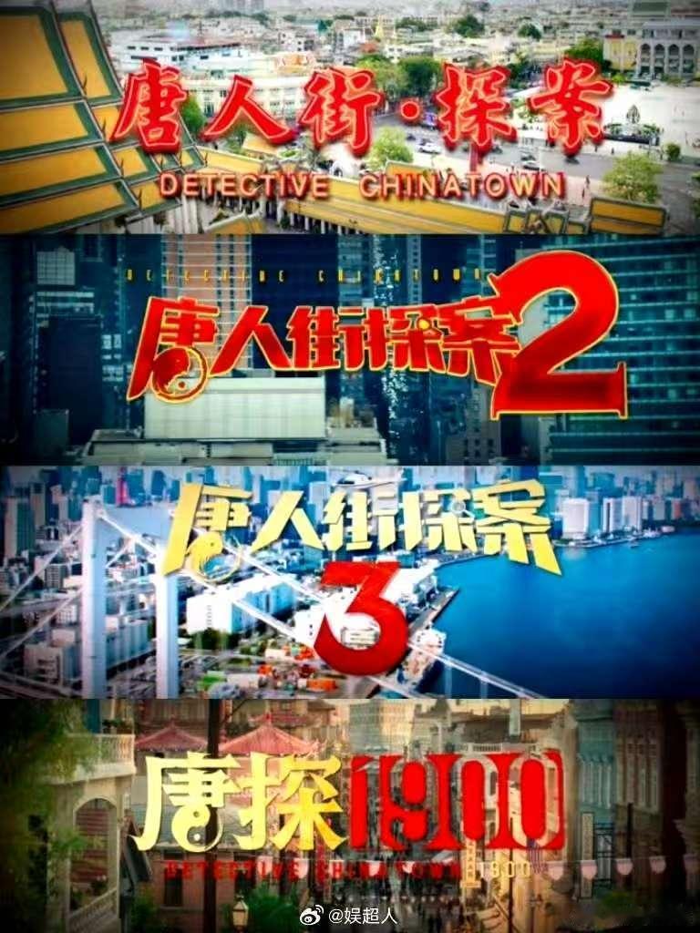 陈思诚唐探的含金量还在上升  家人们，看《唐探1900》被陈思诚狠狠拿捏！异国唐