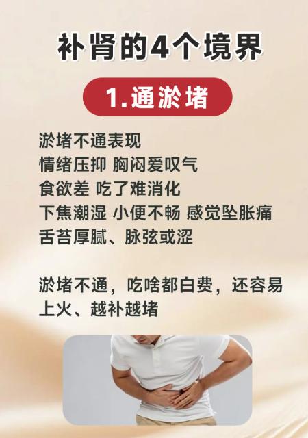 补肾养身的 4 重境界