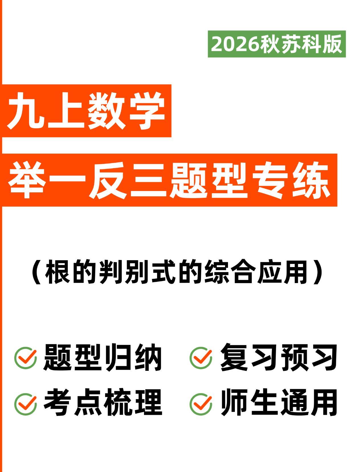 苏科版九上数学【根的判别式】举一反三专练