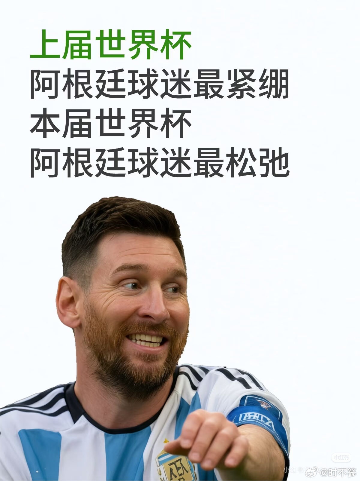 果然阿根廷球迷精神状态都是统一的不用交流就能共情所有阿迷上届世界杯阿根廷球迷最紧