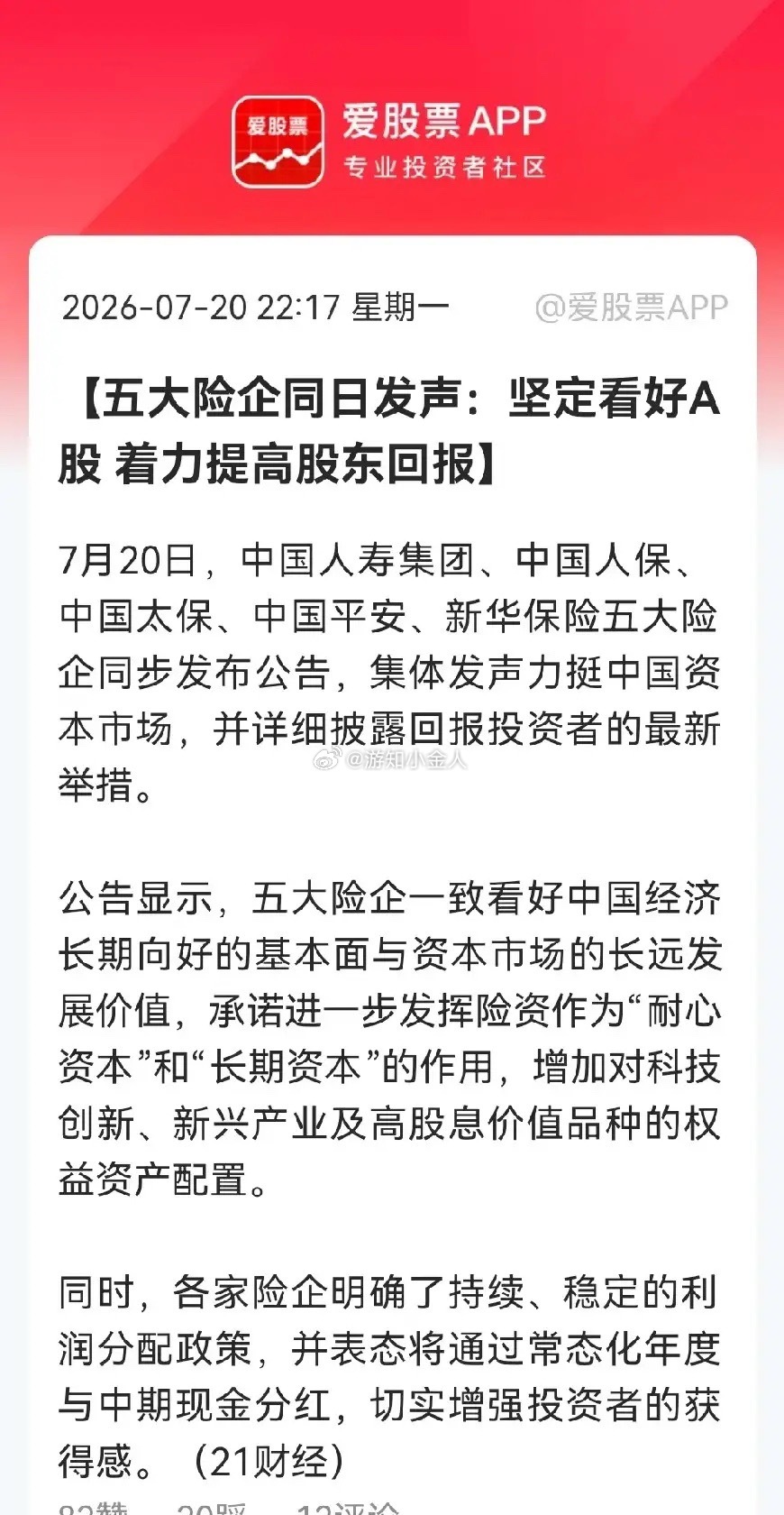 利好！重大利好！A股最强援军来了，五大险资也集体亮剑了，太好了，此刻应该有掌声了