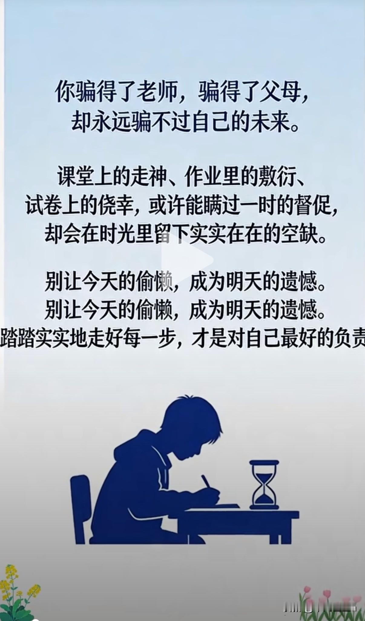 踏踏实实的走好每一步，才是对自己最好的负责！走得稳靠自己