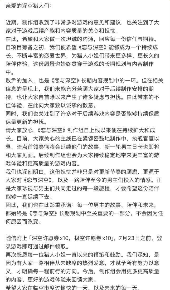 恋与深空凌晨回应，只能说如果一意孤行，恐怕会寒恋与玩家的心啊