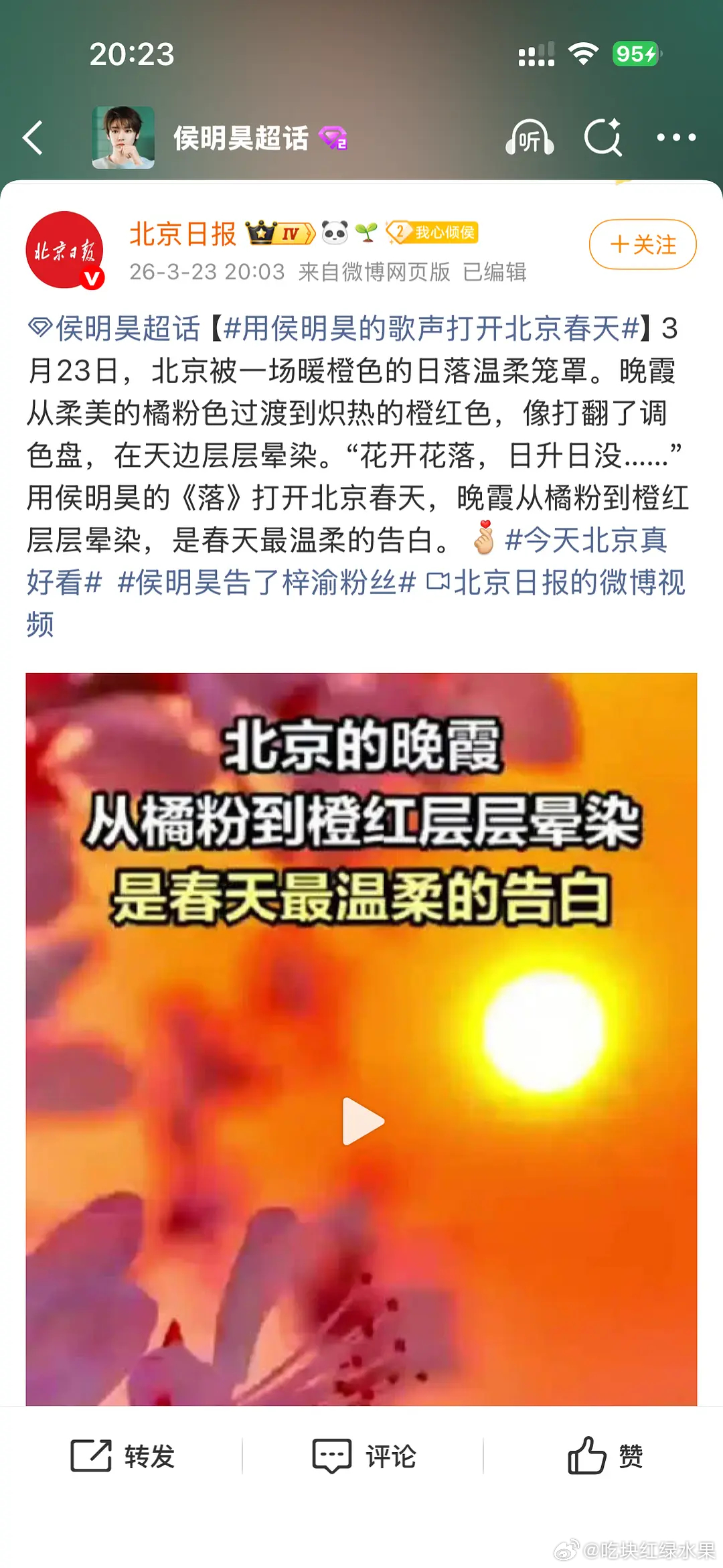 北京日报力挺侯明昊侯明昊告了梓渝粉丝