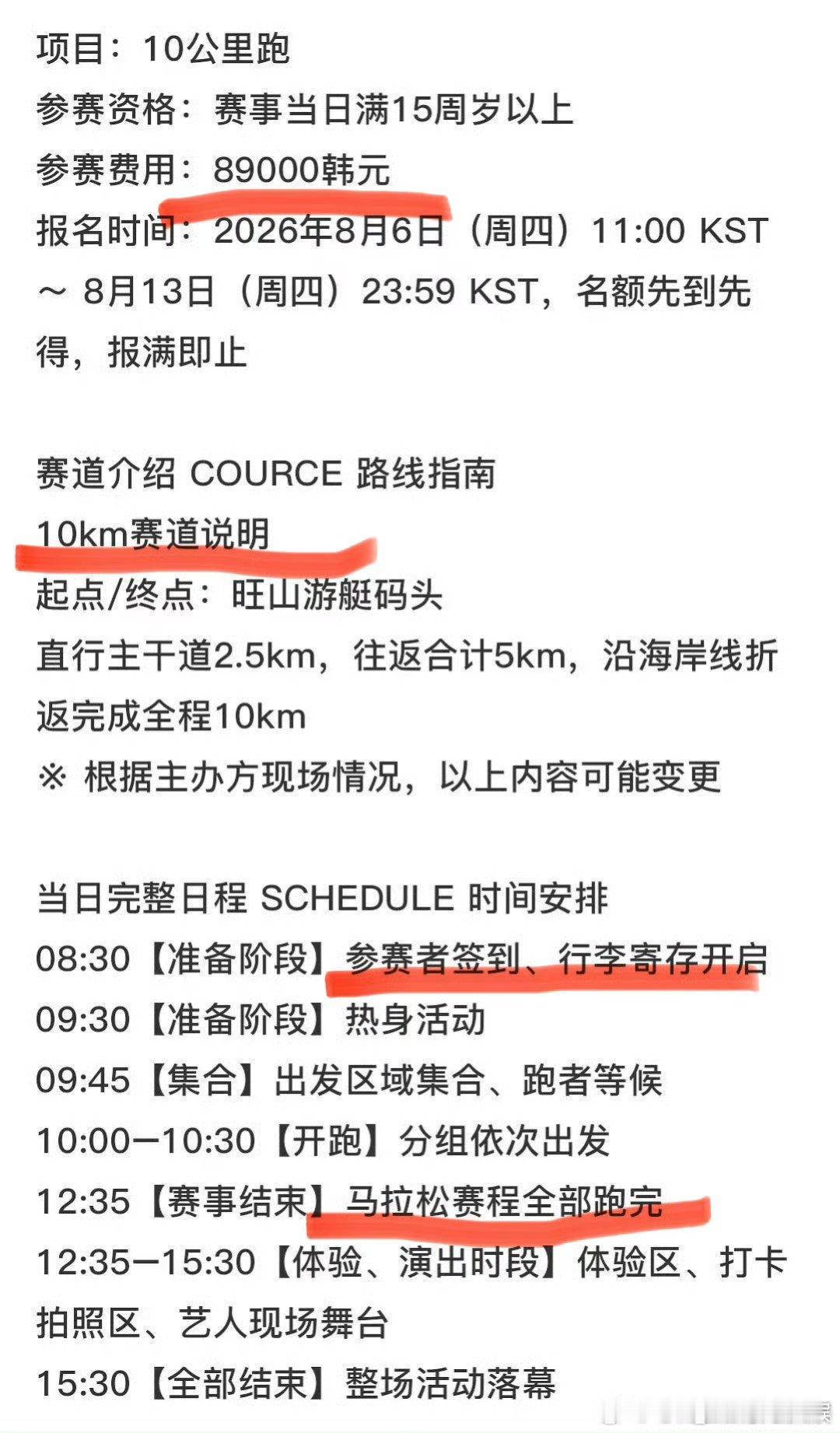 sm跑步盛典粉丝跑10公里SM跑步庆典跑的是观众sm跑步盛典跑的是观众，还要跑1