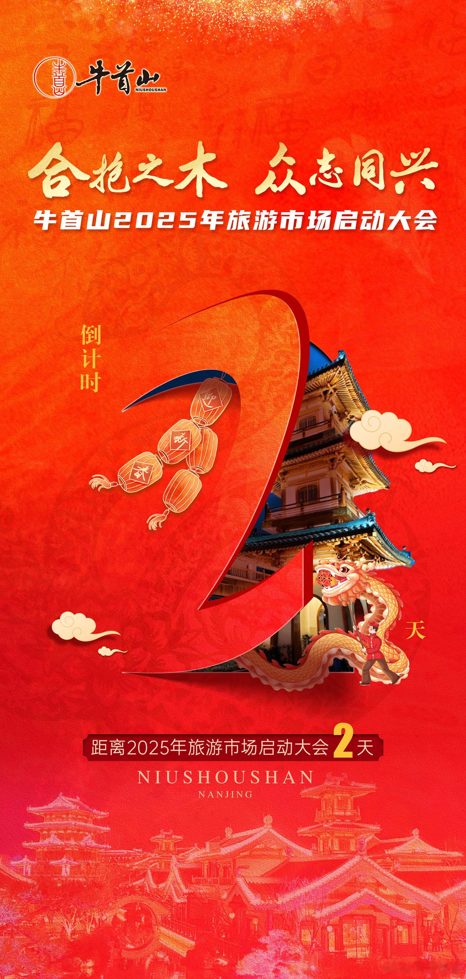 🐍金蛇聚势 🪐生生不息🐦🔥 合抱之木·众志同兴  ✨牛首山2025年旅游