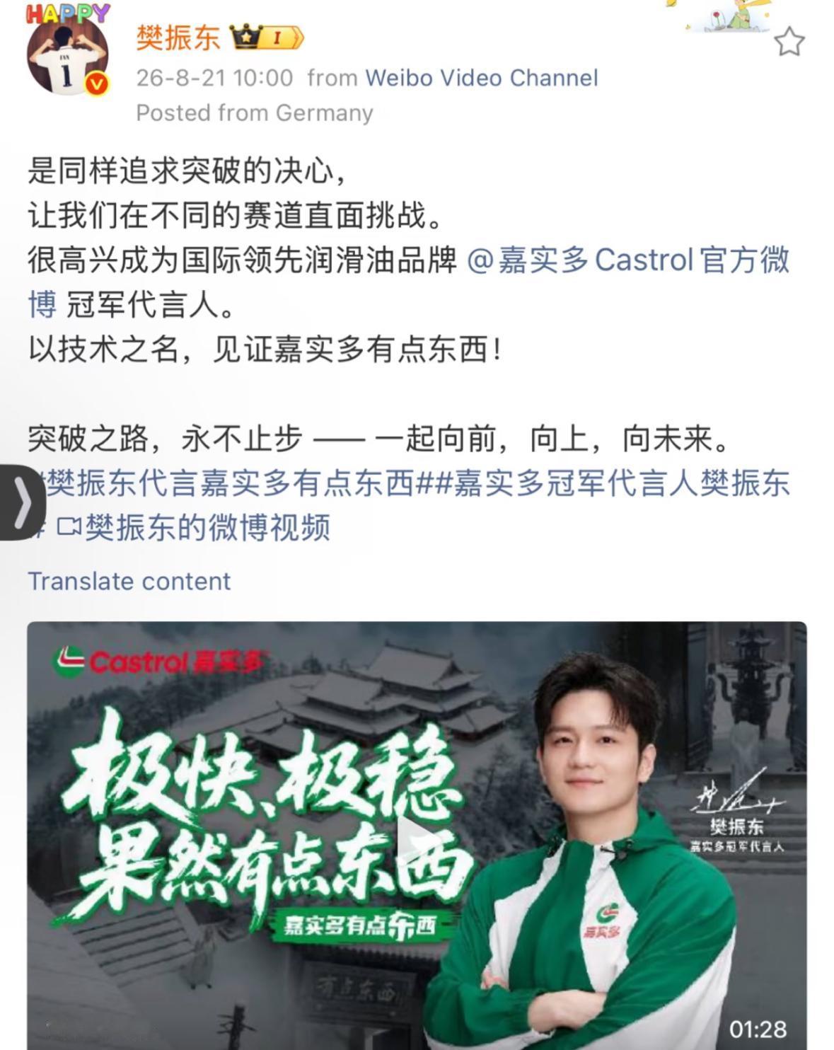 8月21日樊振东发文：是同样追求突破的决心，
让我们在不同的赛道直面挑战…..