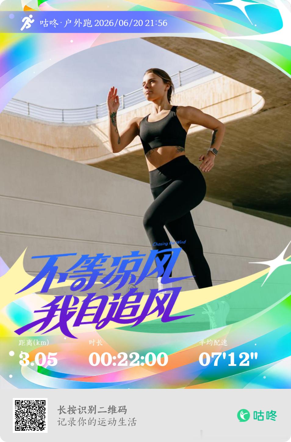 跑步跑步打卡运动就是坚持运动，不只是身体的修行，更是心灵的释放！🏃🏻♂️ 北