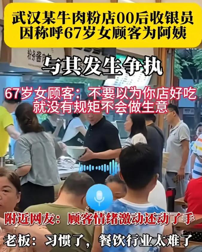 [微笑]武汉00后收银员喊67岁顾客“阿姨”被当场怒怼，大姐都叫不出口？网友炸了
