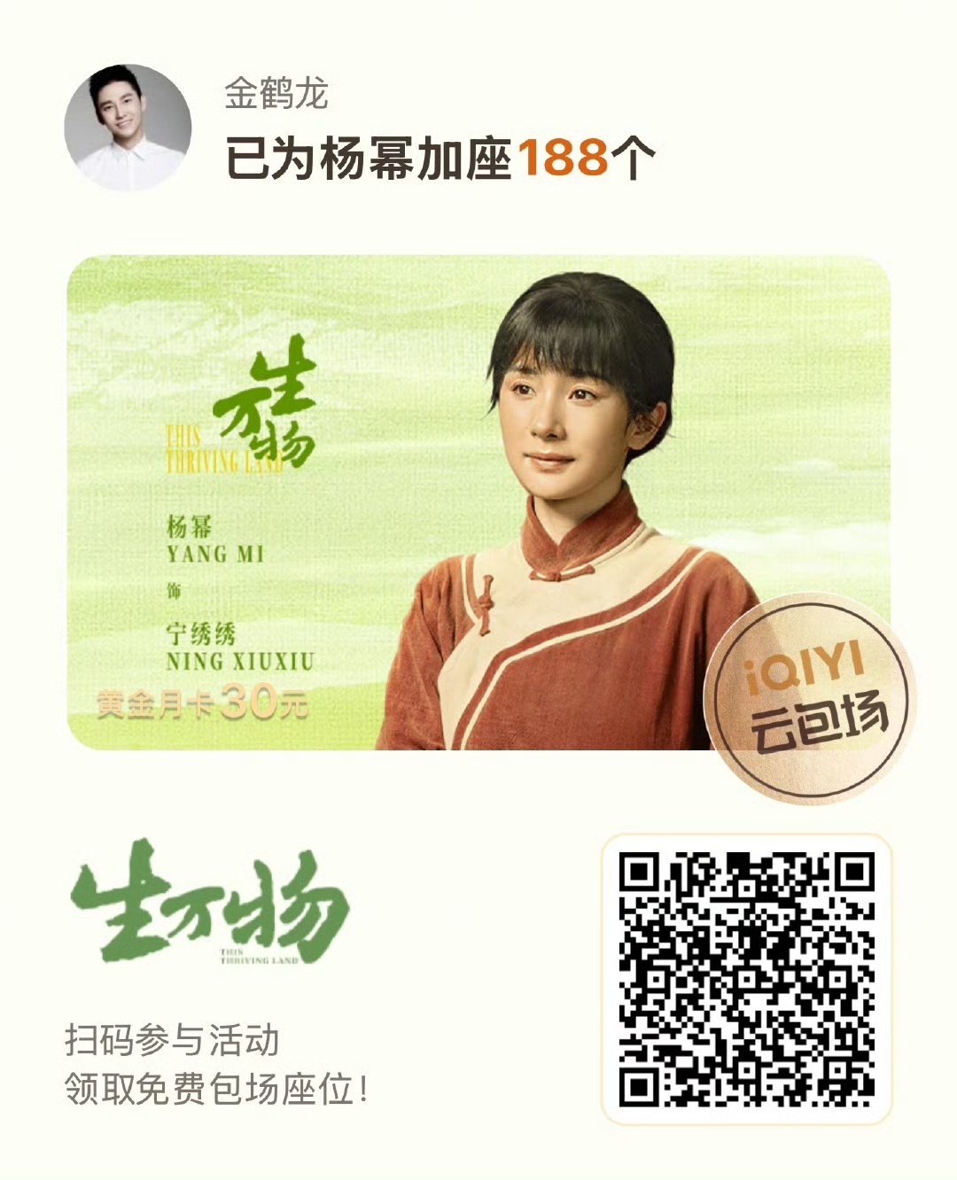 娱乐[超话]金鹤龙包场万物生金鹤龙包场杨幂新剧金鹤龙包场杨幂新剧，期待万物生~ 