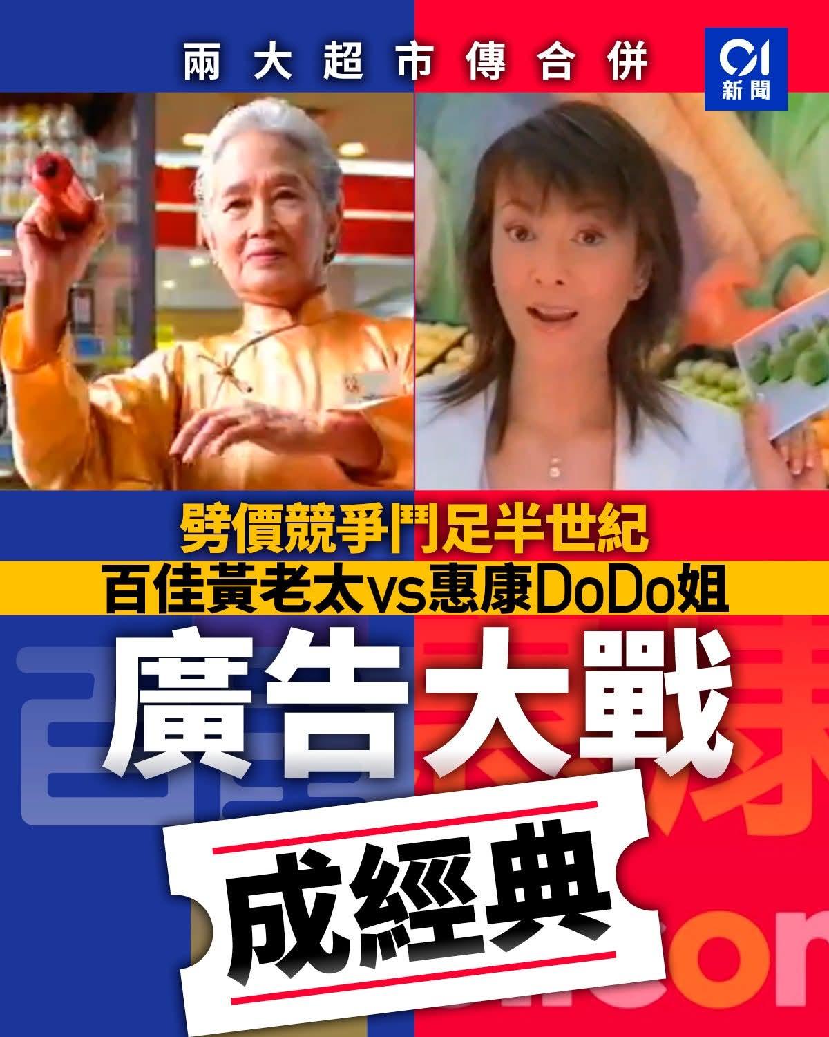 【真定假? 】据报怡和集团正洽购百佳超市业务 计划与惠康合併

英国媒引述知情人