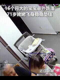 “没想到上民日报了！”北京，一老人在家带宝宝在桌上玩，不料，宝宝头朝下从桌上栽了