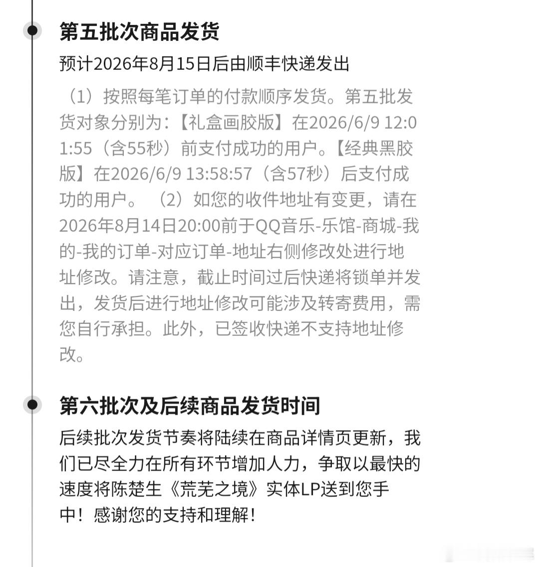 陈楚生新专辑荒芜之境 新专辑发货安排出来了❗双钻唱片销量太好需要分批发货📦【已