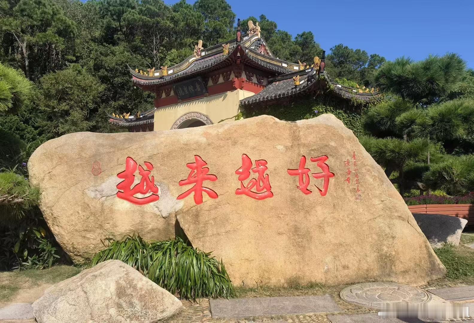 越来越好 