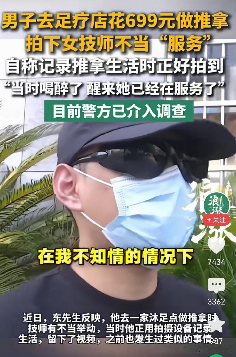 真的太难评价了！杭州男子699元在足疗店做推拿，醒来一幕让人全程看懵。这件事真的