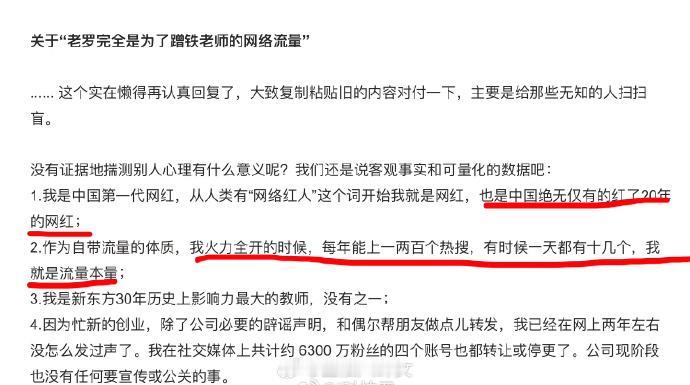 #罗永浩说自己是流量本量##罗永浩五千字回应五宗罪# 罗永浩：不是为了一个董宇辉