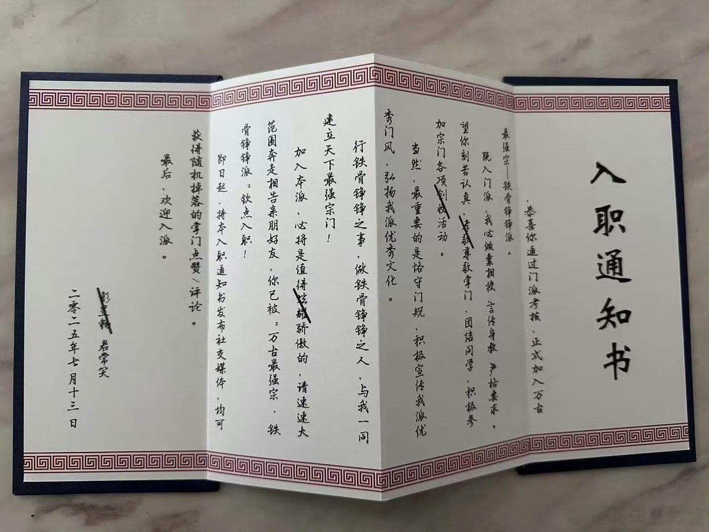 彭昱畅给粉丝发入职通知书 创意满分，诚意更满！彭昱畅用"掌门"身份给粉丝独特的归