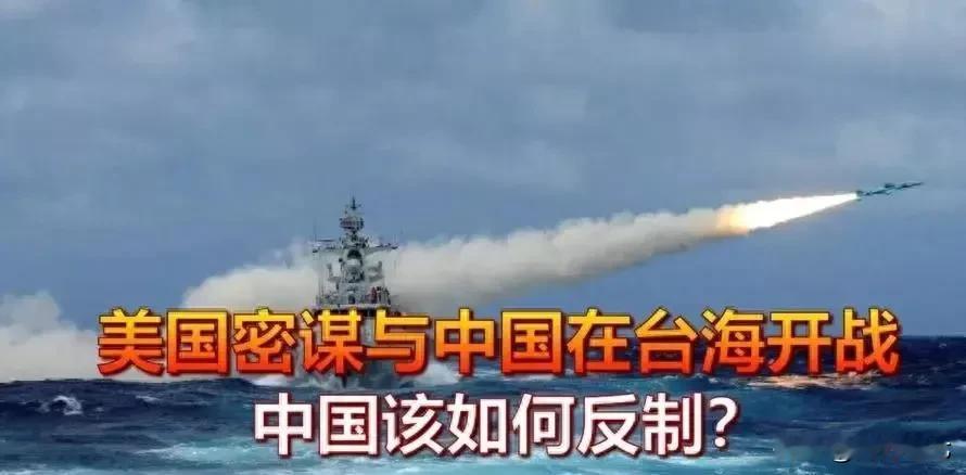 中国不打第一枪原则，可以先下手为强？
如果台海发生战争
先手对中国本土进行打击摧