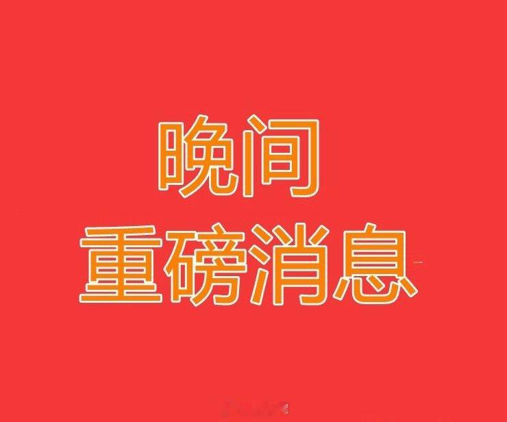 2025.2.12晚间上市公司重大事项公告【三】：一、重大事项公告：1、沪硅产业