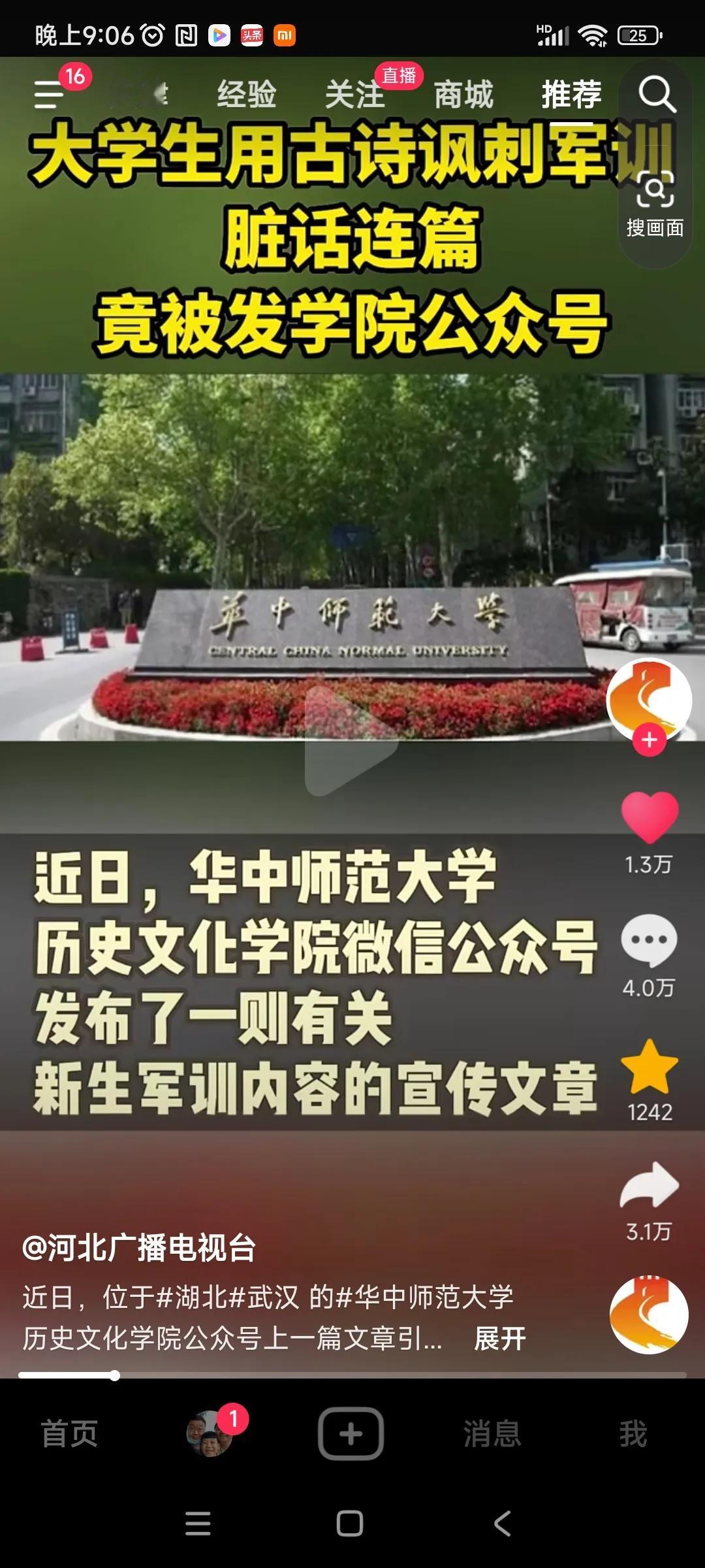 堂堂华中师范大学历史文化学院，被一首谐音骂人诗耍了[捂脸]可笑可笑