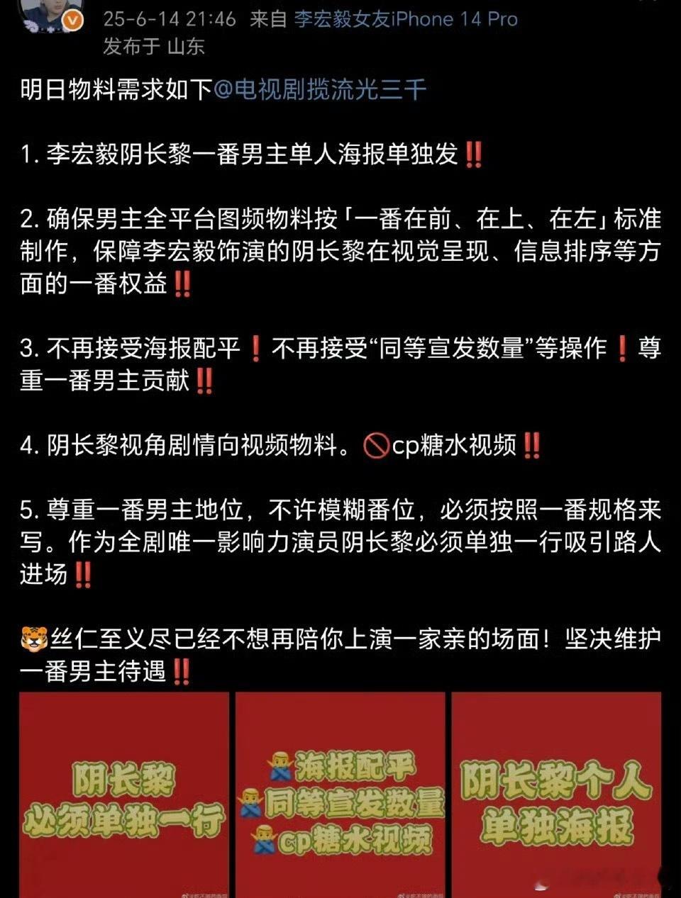 李宏毅李宏毅粉丝向揽流光三千剧组维权…要求不接受配平，尊重一番男主地位 ​​​