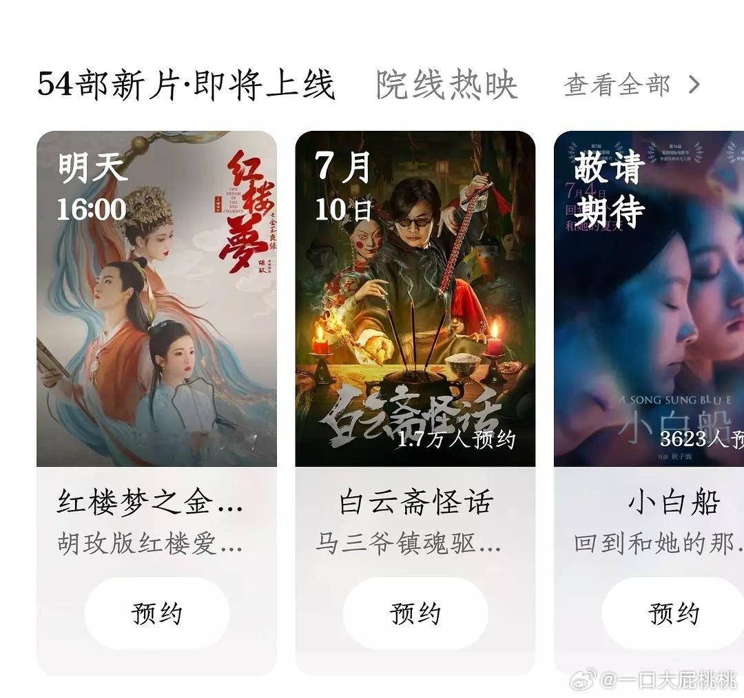 红楼梦金玉良缘明天上线流媒了 ​​​
