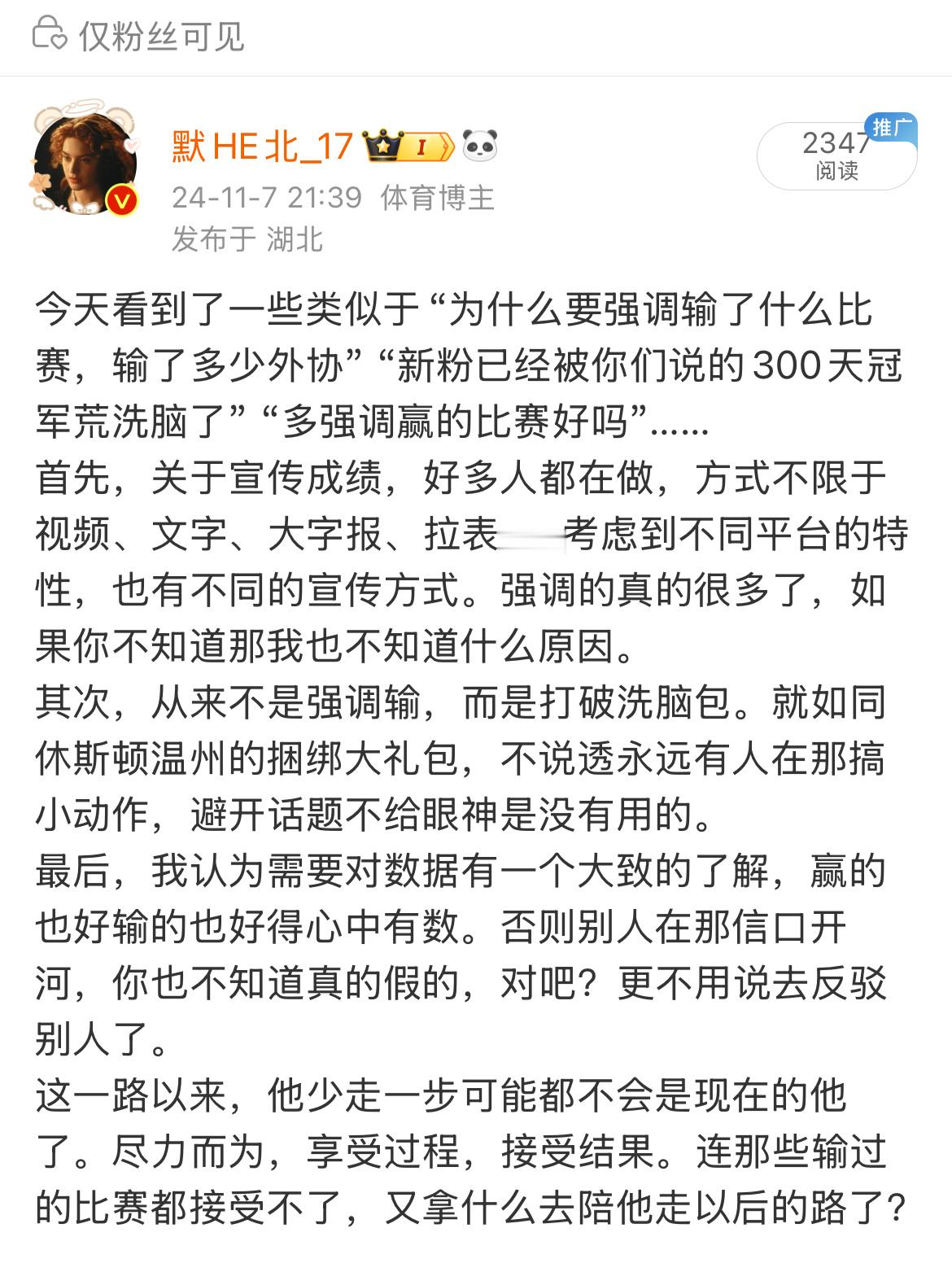 这是我去年关于另一个星姐的拉表事件的想法。现在还是一样，从来不是强调输，而是希望