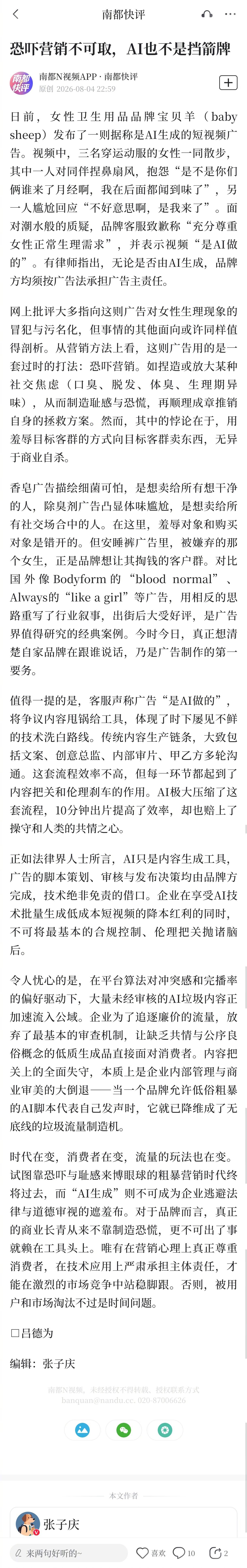 #用羞辱方式卖货无异于商业自杀#【南都快评：恐吓营销不可取，AI也不是挡箭牌】#
