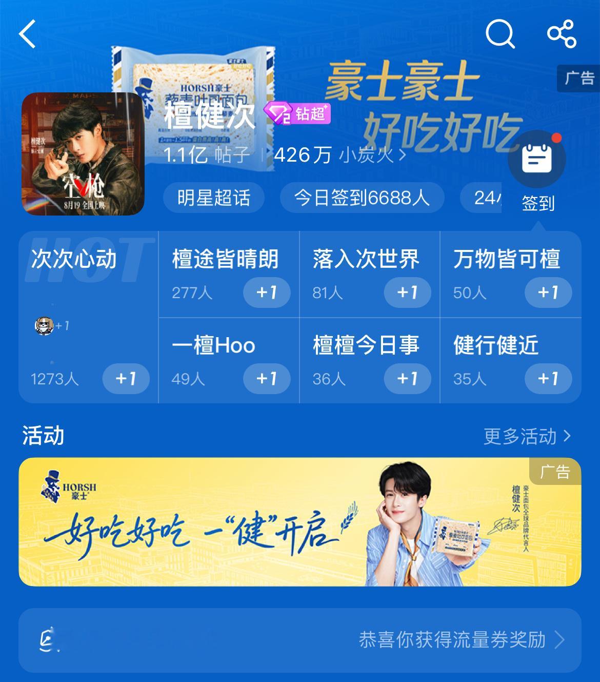 哇哦，不仅有开屏超🌸还有小面包广 ​​​