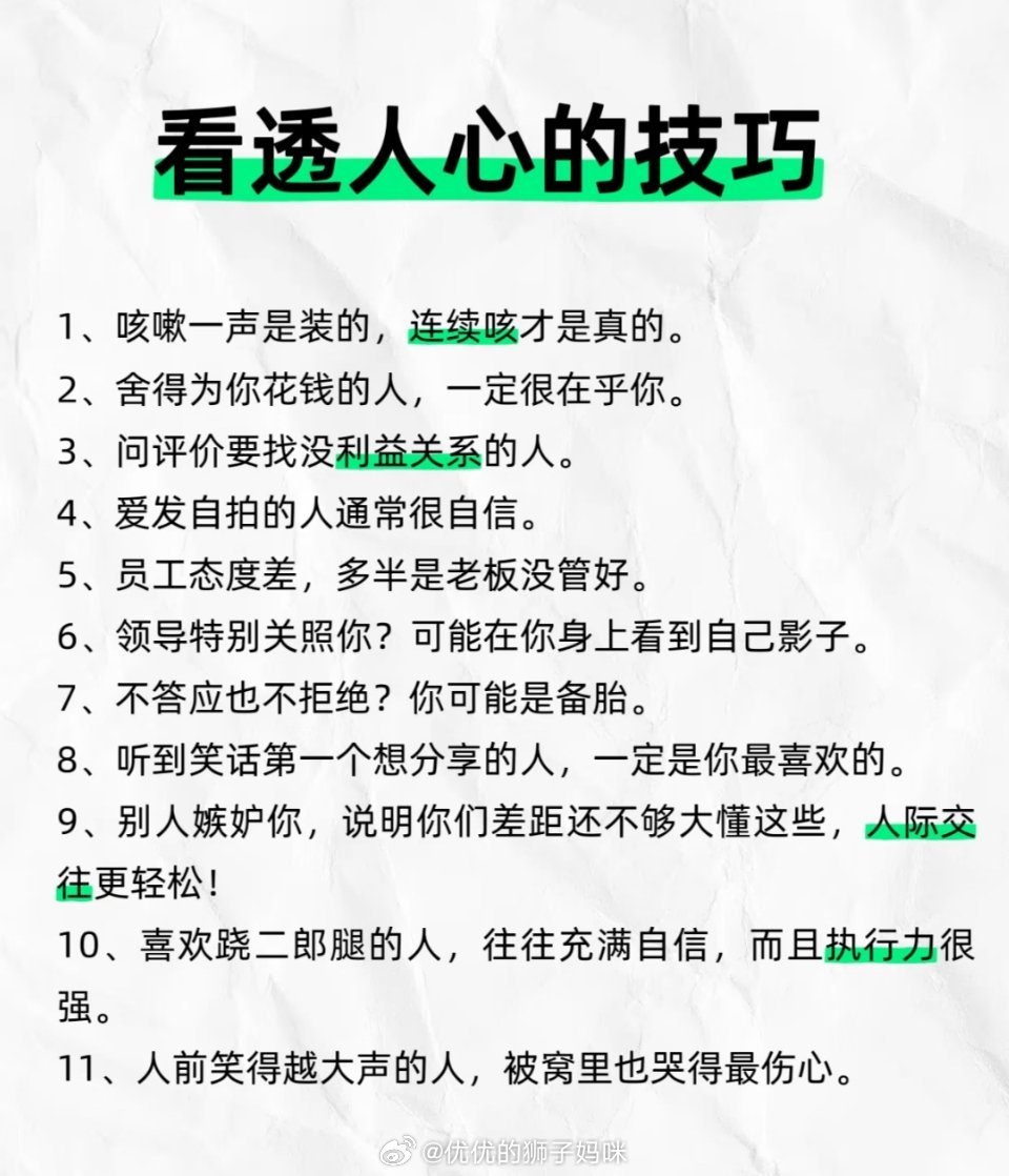看透人心的技巧 