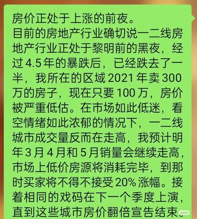 大家都在说，
房价正处于上涨的前夜，
这是真的吗？
