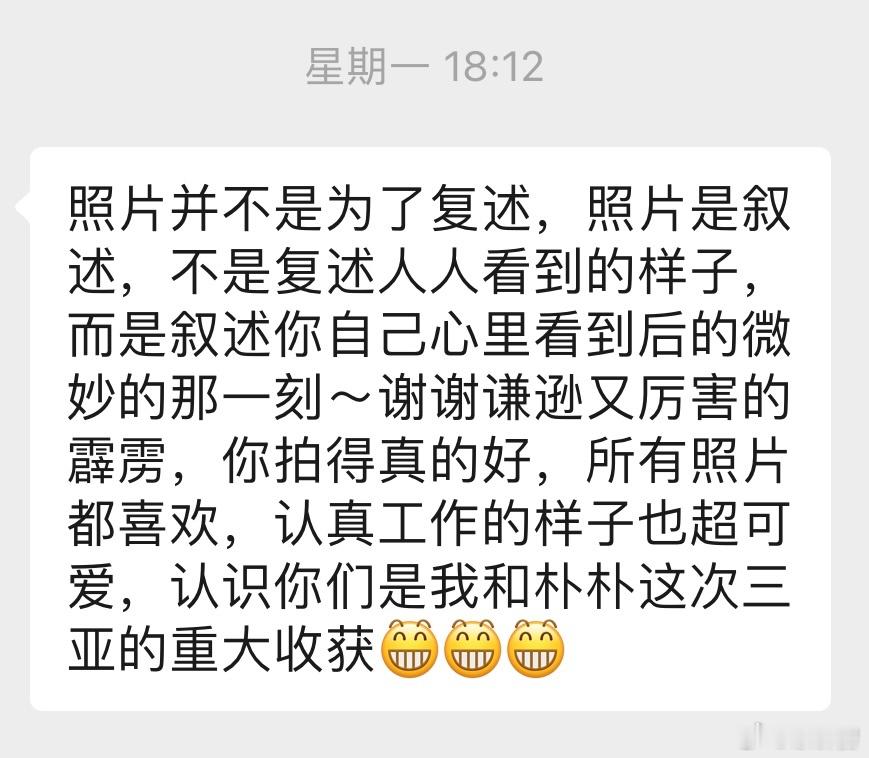 被新朋友的话鼓舞到了，想要拍更多更好的照片。  ​​​