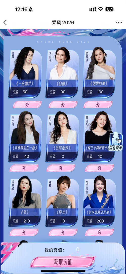 浪姐初舞台歌单 