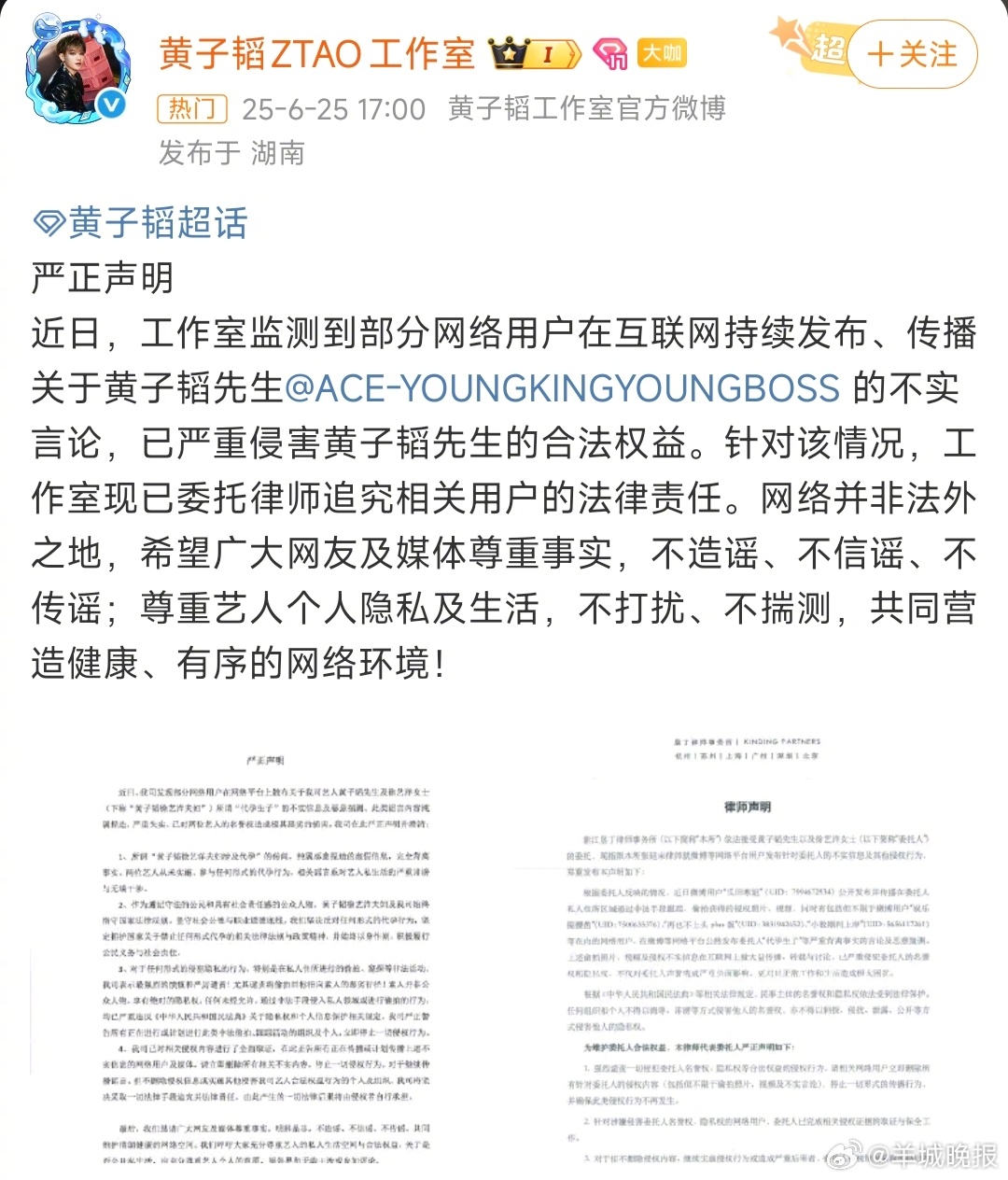 #黄子韬徐艺洋方发律师声明# 【#黄子韬方否认代孕# 】25日17时许，黄子韬、