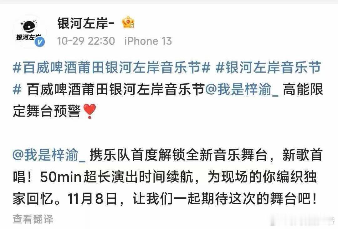 就在刚刚！梓渝莆田音乐节，银河左岸放大招了！本次梓渝与乐队首度解锁全新音乐舞台，