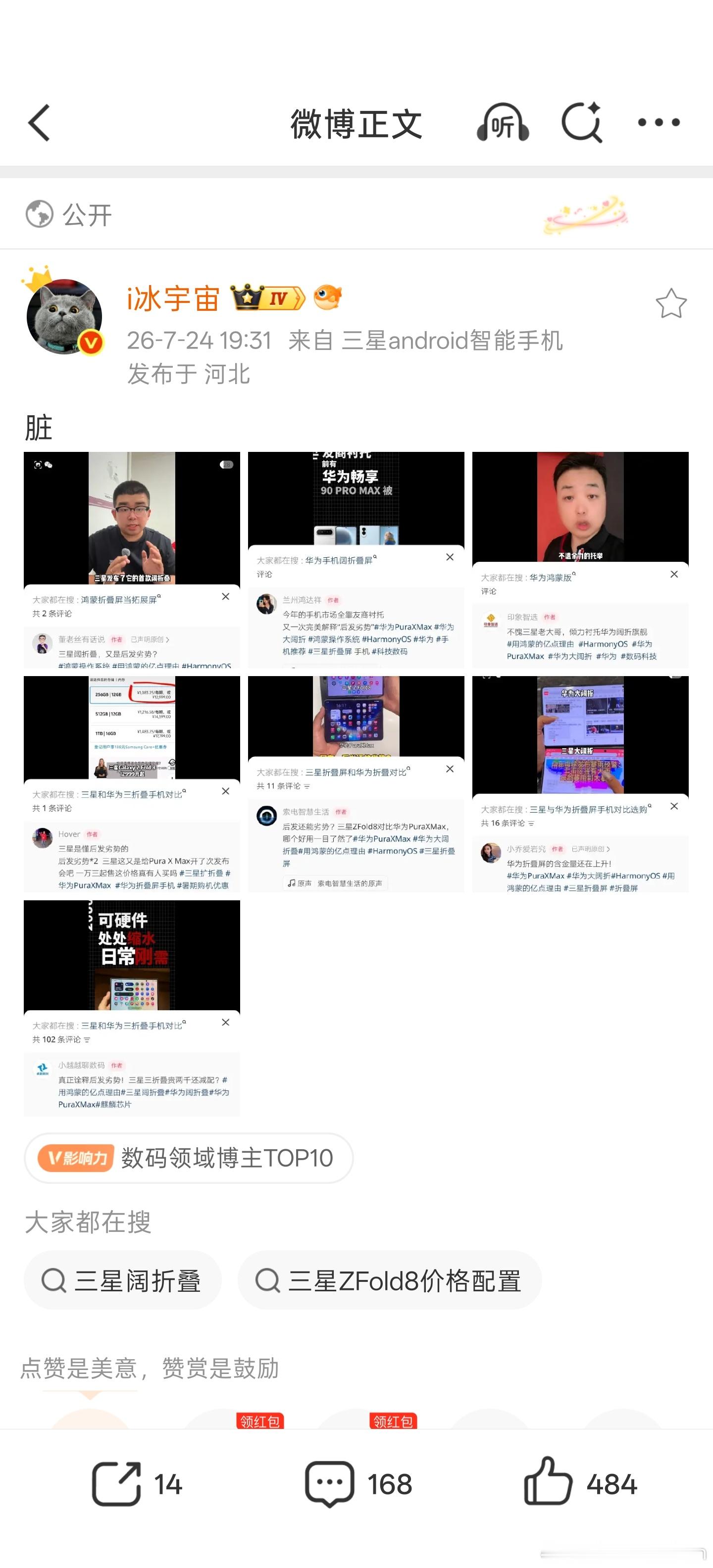 线下感受三星 Fold 8，阔折叠的颜值挺能打，薄薄的手感让人愿意长时间拿着刷东