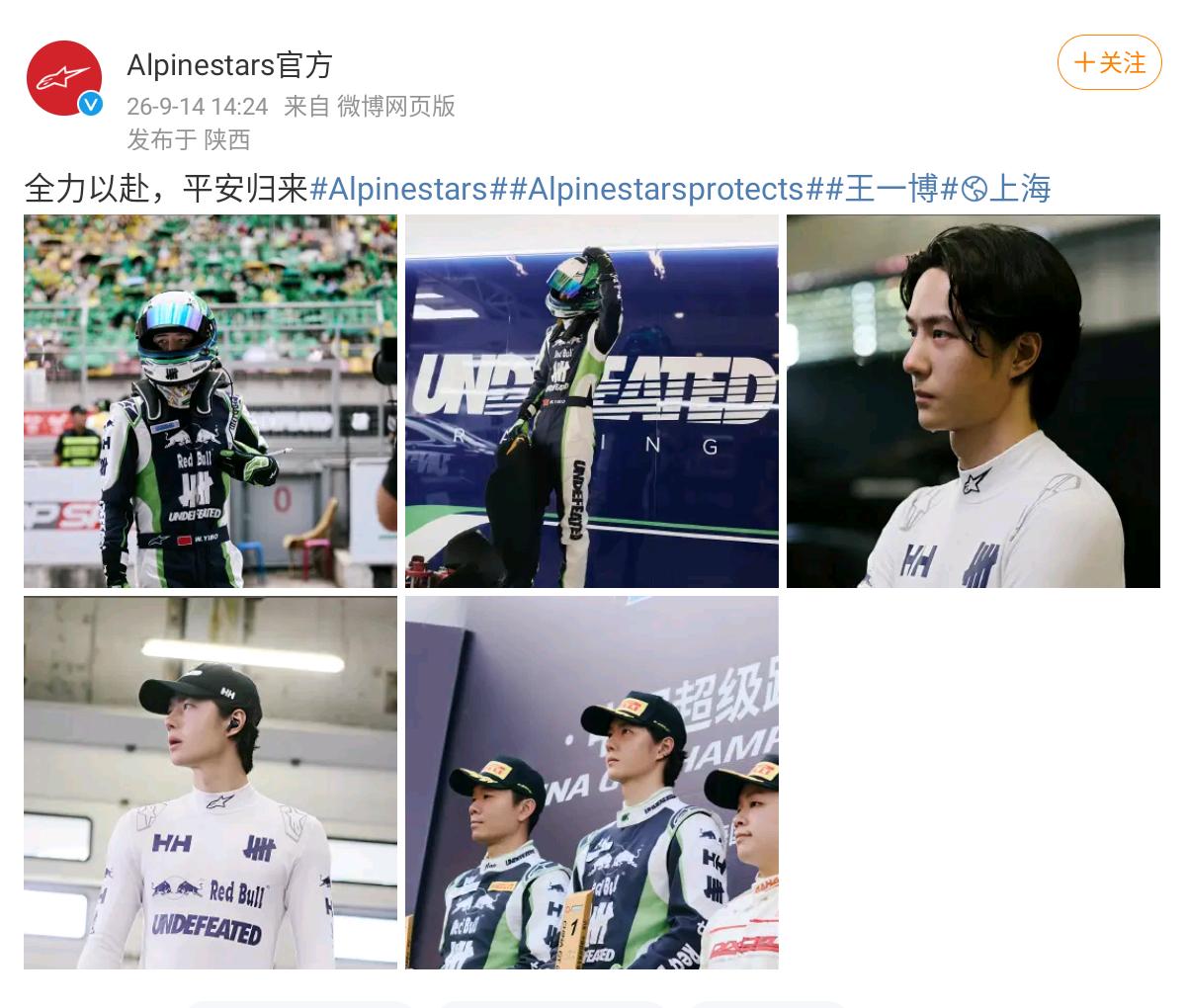 Alpinestars 的官博刚刚发了一条85号赛车手王一博的博文。2026赛季