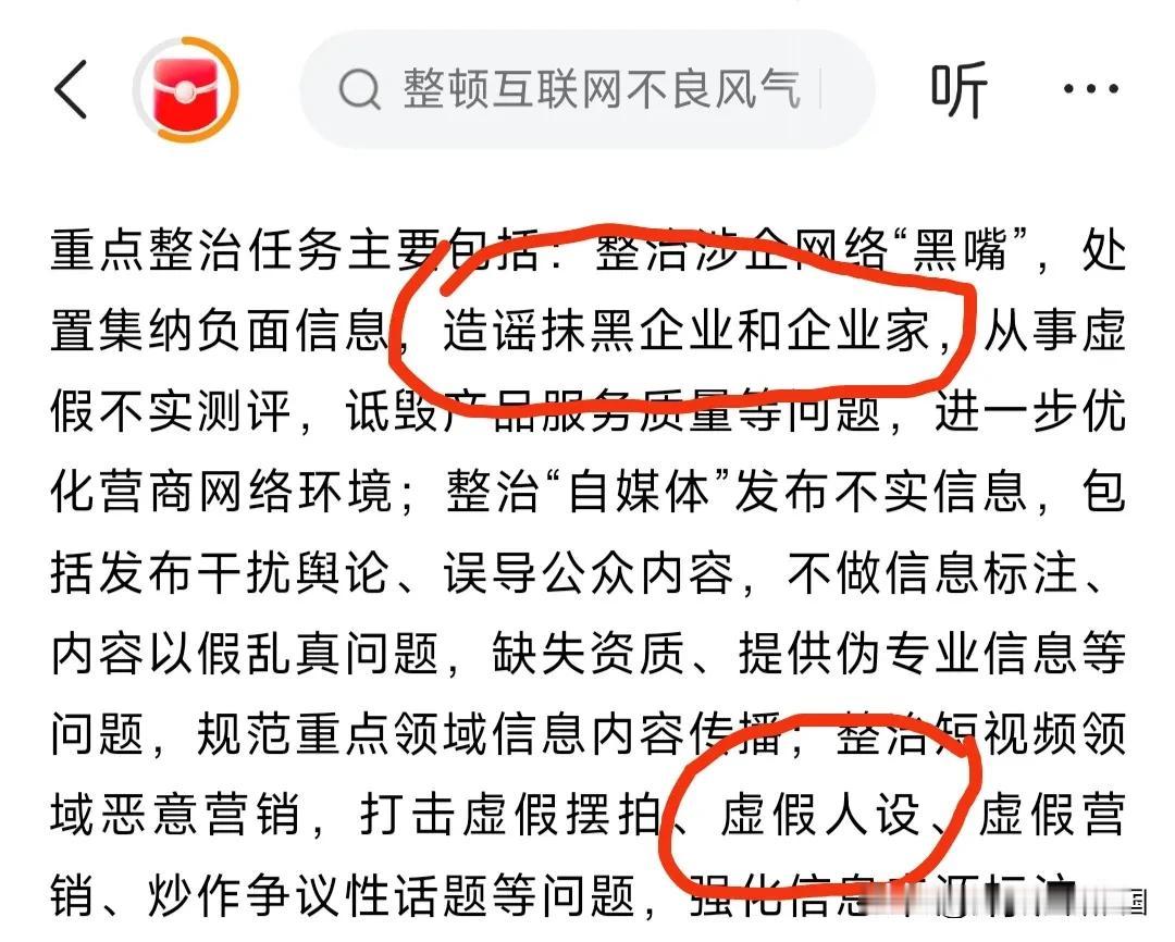 抹黑企业家的行为早该制止了，网络黑嘴将被重点整治，虚假人设是所有平台禁止的行为。