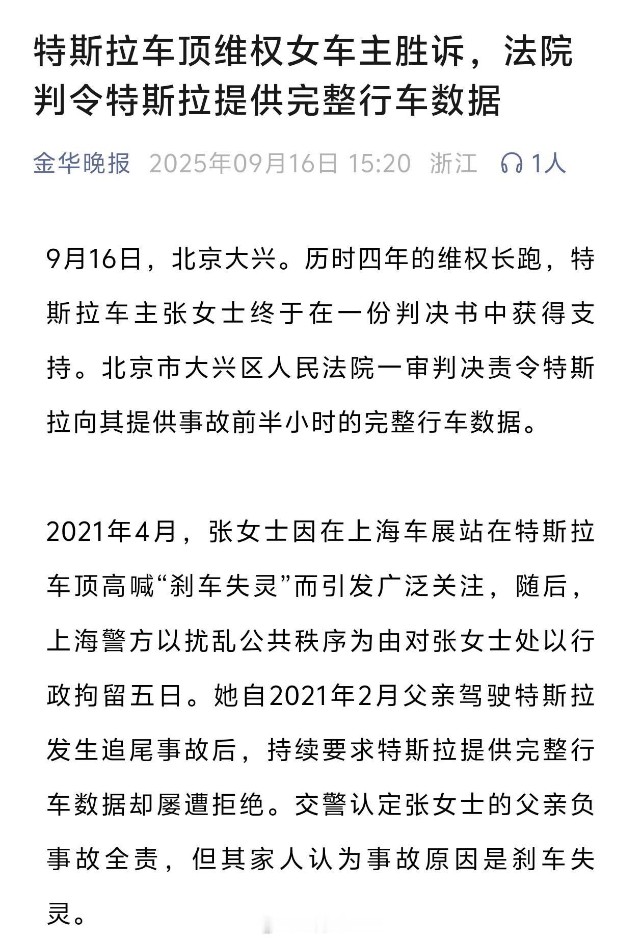 还记得特斯拉公司和车主张女士的纠纷吗？最新消息是，张女士诉特斯拉的买卖合同纠纷，