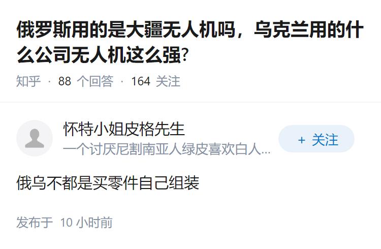 俄罗斯用的是大疆无人机吗，乌克兰用的什么公司无人机这么强?