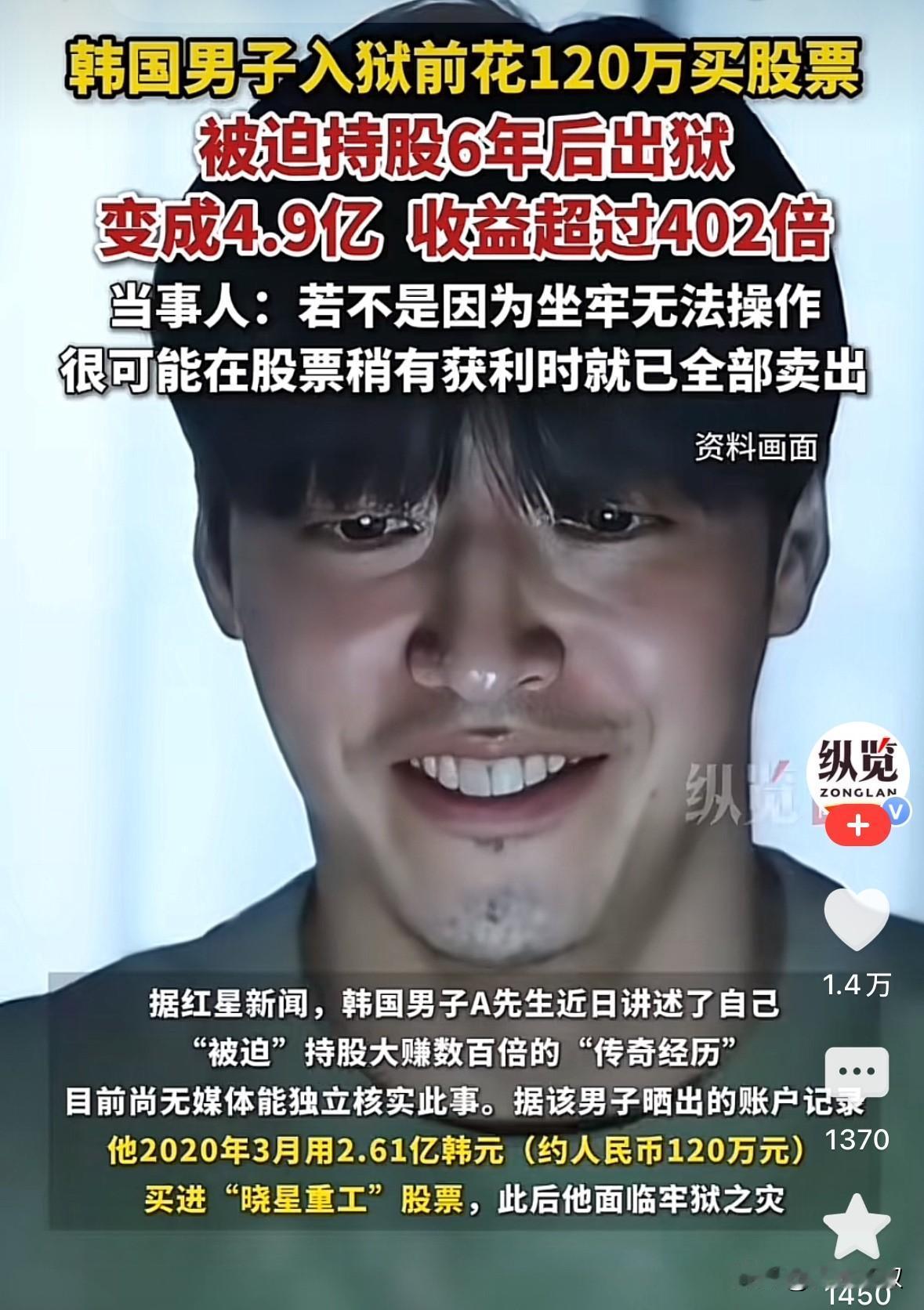 我现在严重怀疑
每个人命里多少财都是配好额的
该你赚的
坐牢都挡不住
韩国这位小