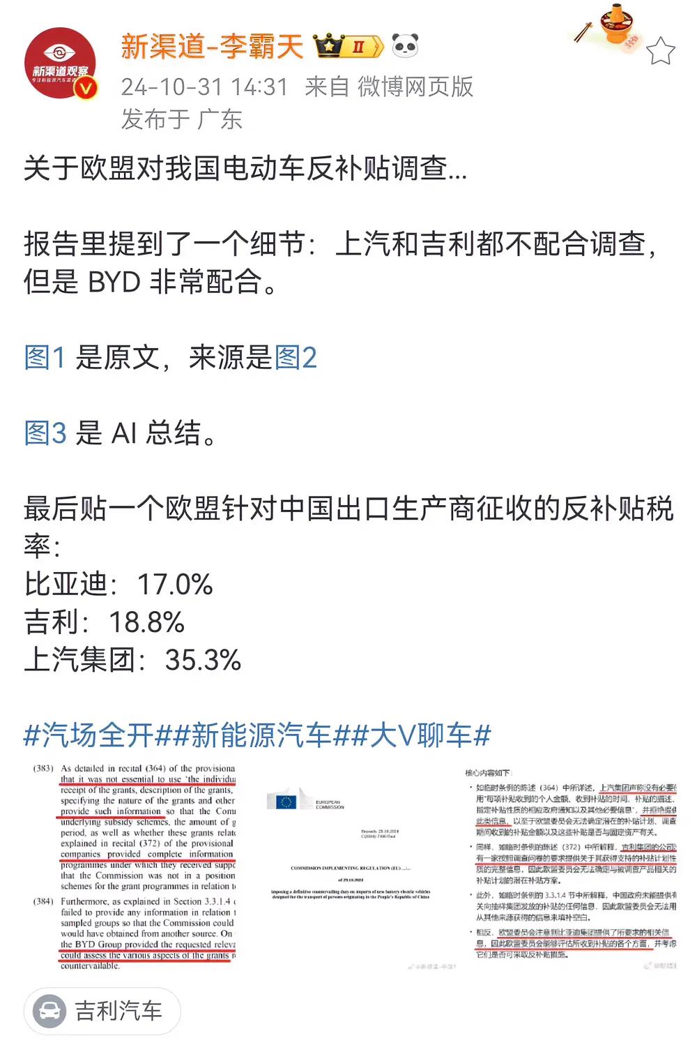 欧盟对我国电动汽车反补贴调查！上汽和吉利是没有配合提交所有资料的！