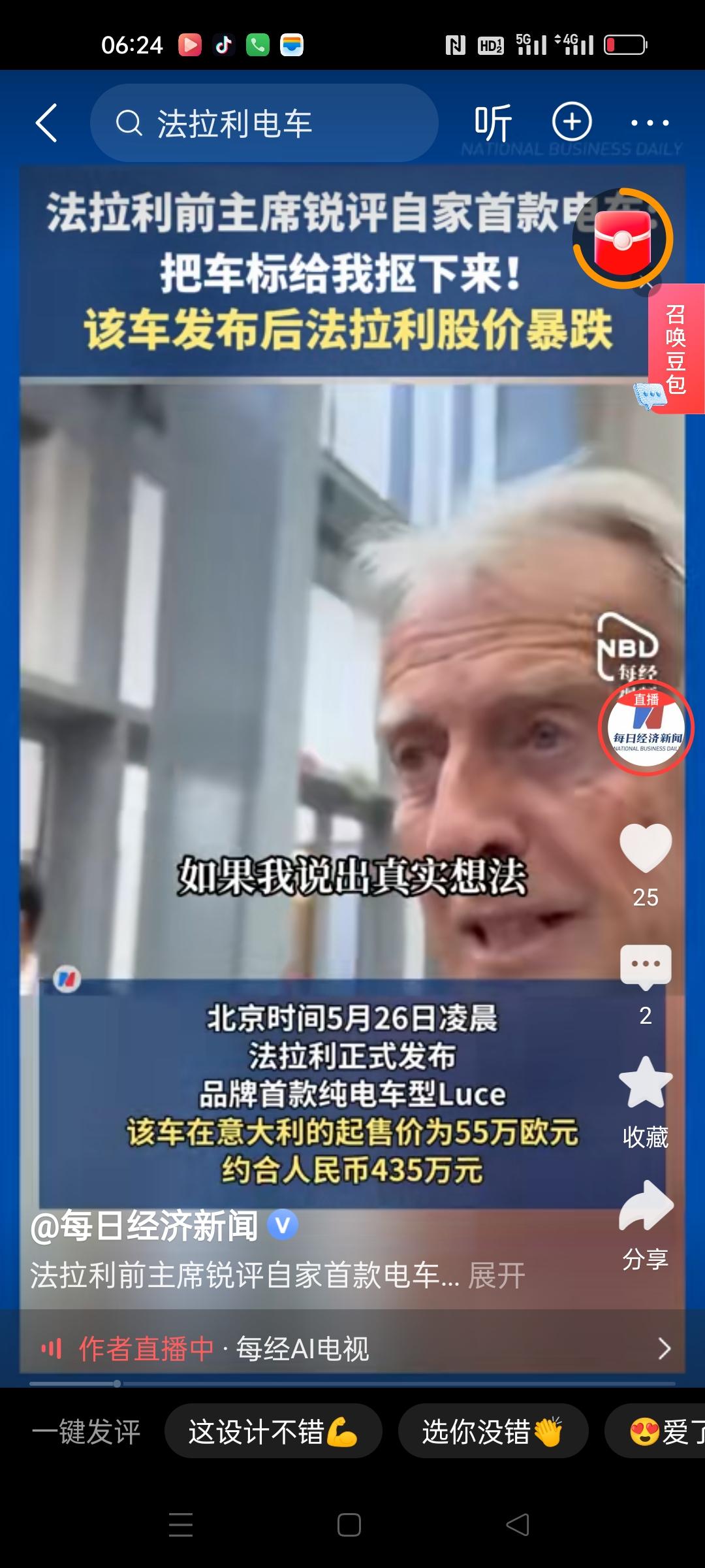 可怜的法拉利，首款电动车凌晨刚刚发布，当天股价就下跌5%，市值蒸发32亿。
这是