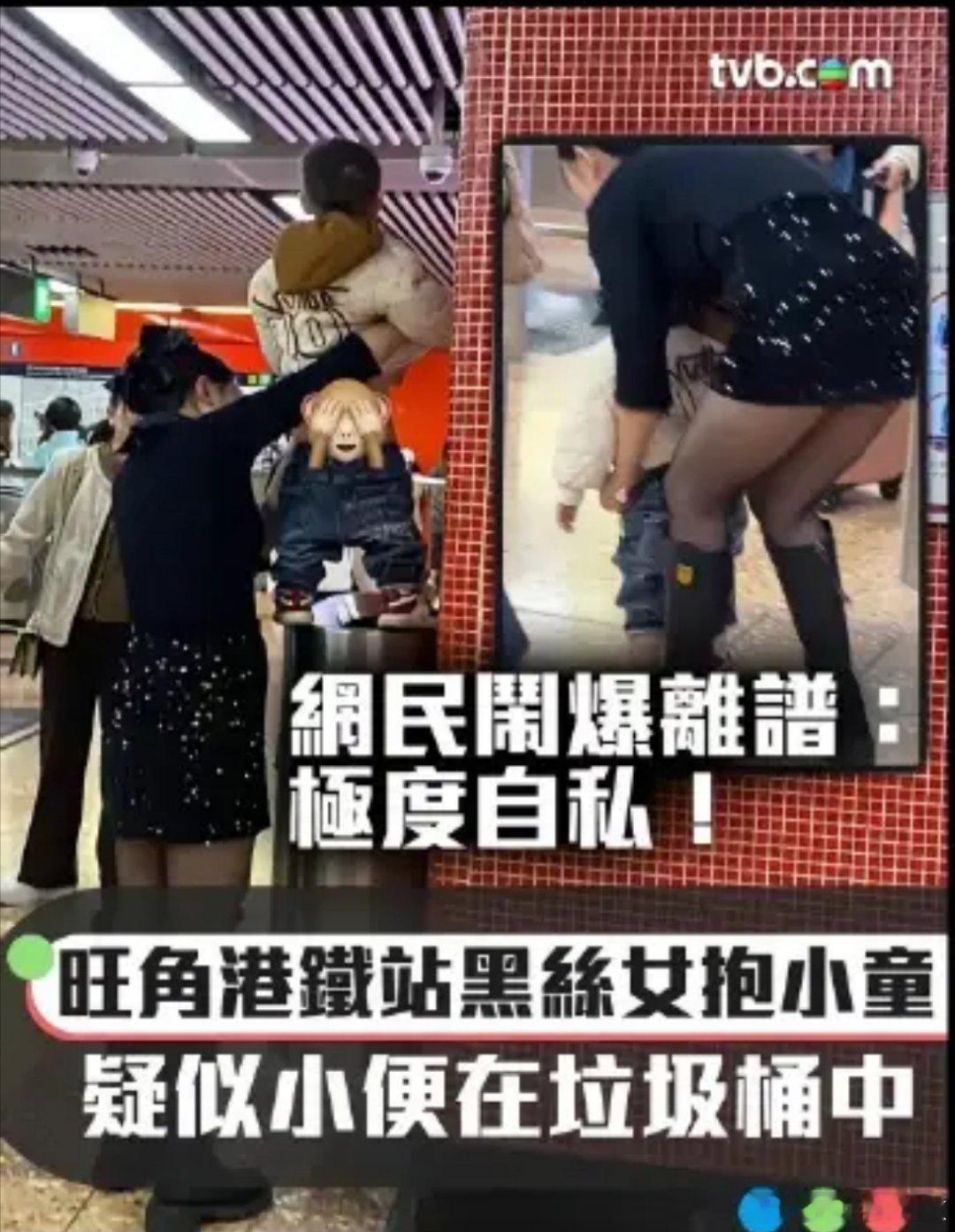 唉，人有三急，大人能忍，小孩忍不了，只能这么解决了。我承认这么做不文明，希望香港