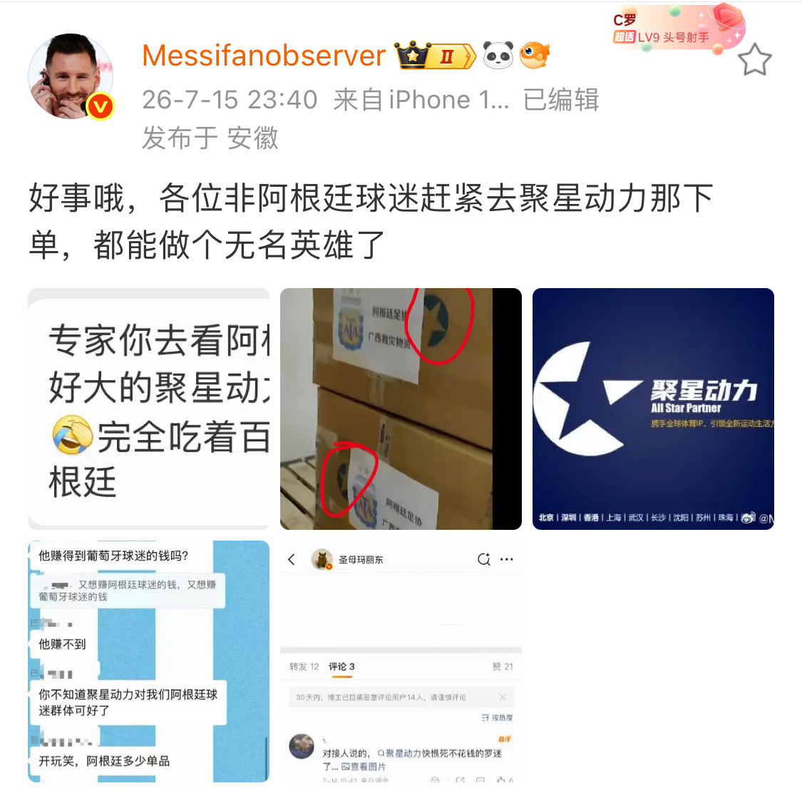 阿根廷队向广西捐赠物资已发出啊？？？所以实际是那个卖了很多葡萄牙周边的聚星动力捐