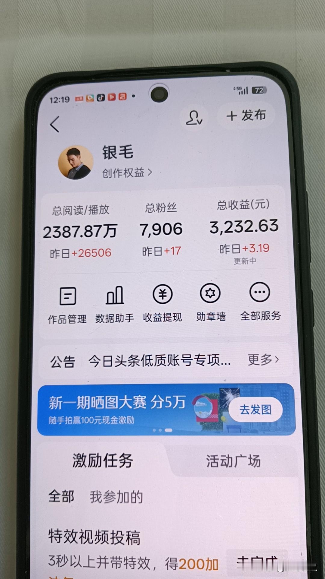 这手机截图显示了一个账号的数据。