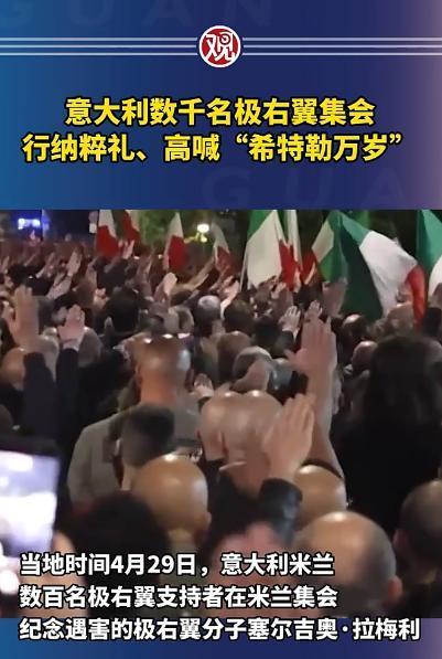 4月29号晚上，意大利米兰的街头，一场上千人的集会，直接刷新了大家对“嚣张”的认