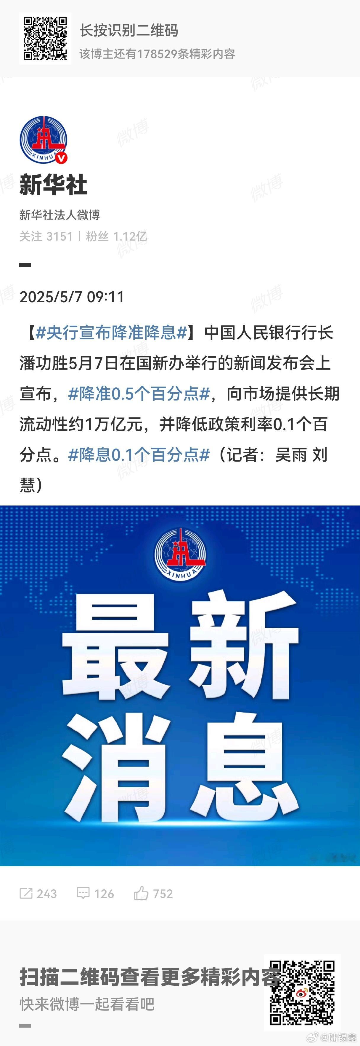 央行宣布降准降息 存钱聊胜于无，大家炒股吧！降准0.5个百分点降息0.1个百分点