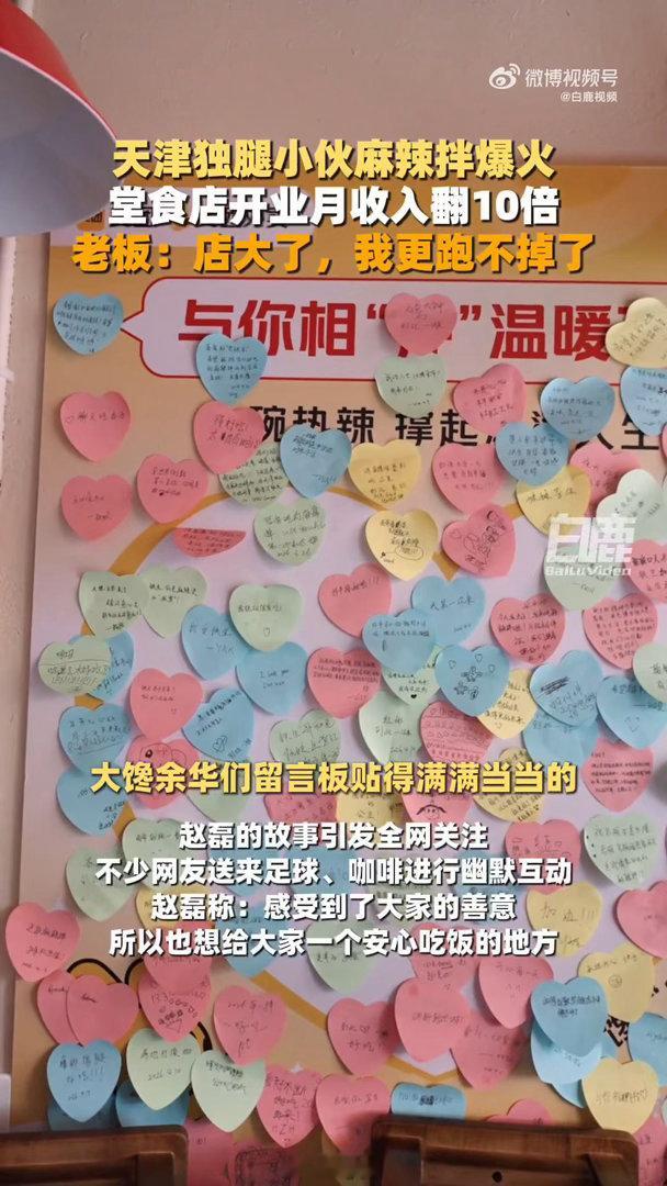 独腿小伙卖麻辣拌逆袭月入翻10倍史铁生麻辣拌火到独腿老板想跑路 有网友给赵磊送足