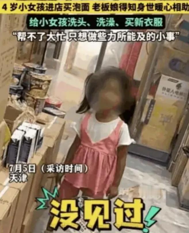 骨子里自带的心软藏不住！天津一家小店，才四岁的小孩独自走进来要买泡面，还拜托老板